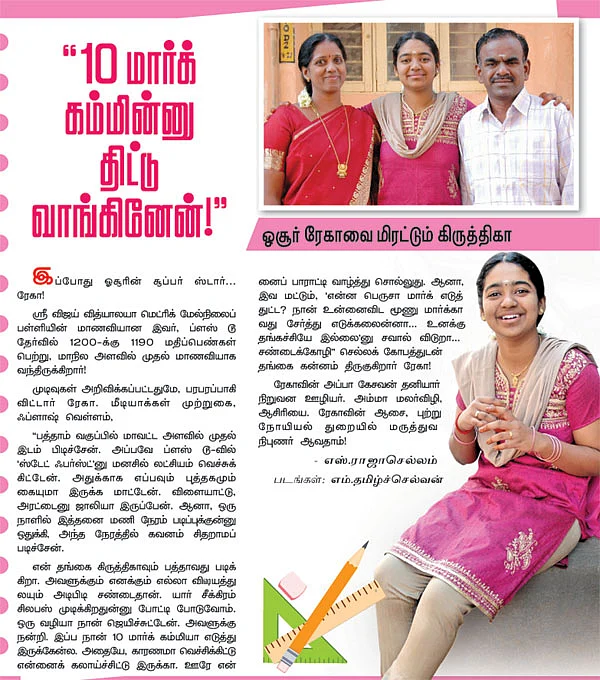 ''10 மார்க் கம்மின்னு திட்டு வாங்கினேன்!''