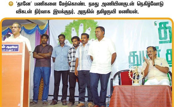 தானே துயர் துடைத்தோம்!