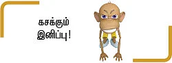 உயிர் பிழை - 12