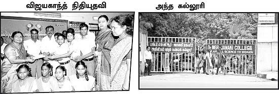 விஜயகாந்த்தின் உதவி... ஜானகி கல்லூரிக்கு நோட்டீஸ்...