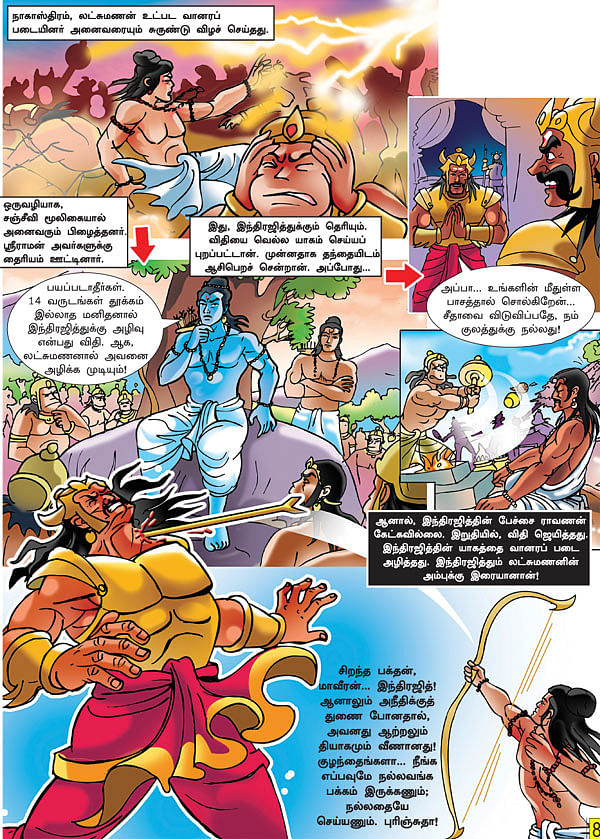 குழந்தைகளைக் பரவசமூட்டும் மாயாஜால இந்திரஜித் படக்கதை
