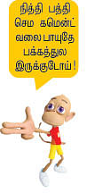 ஜாலியா இருக்கணும்!