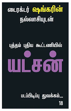 யட்சன்