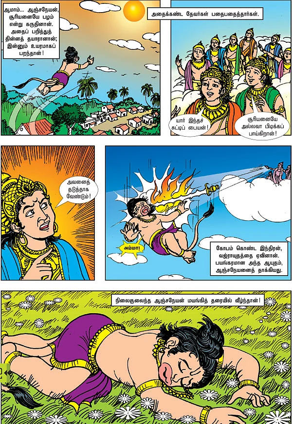 வீர அனுமன்!