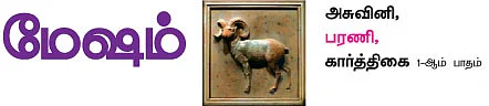 விஜய வருடம் - ராசிபலன்கள்