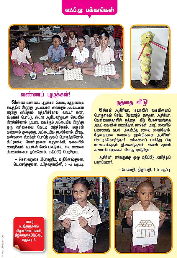 வண்ணப் புழுக்கள் !