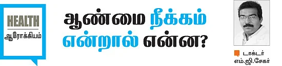 ஆண்மை நீக்கம் என்றால் என்ன?