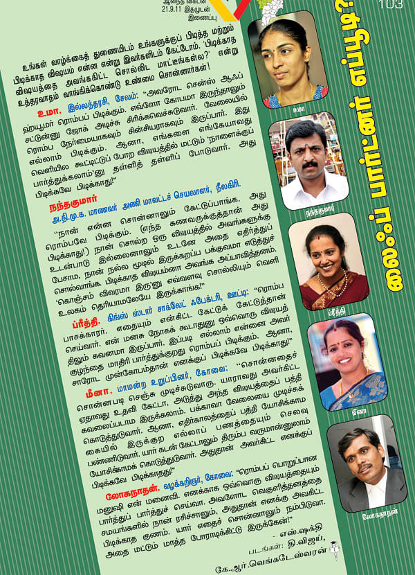 லைஃப் பார்ட்னர் எப்பூடி?