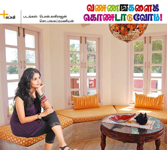 வண்ணங்களைக் கொண்டாடுவோம்!