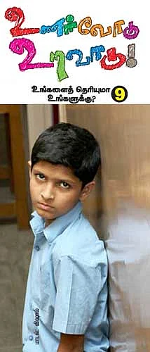 உங்களைத் தெரியுமா உங்களுக்கு ?
