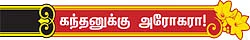 குமரமலை முருகன் மகிமை!