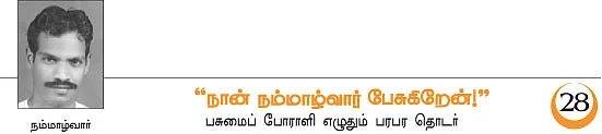 நான் நம்மாழ்வார் பேசுகிறேன்