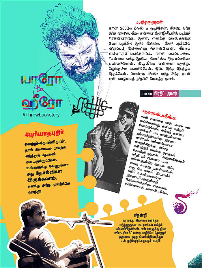 யாரோ to ஹீரோ