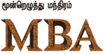 MBA - மூன்றெழுத்து மந்திரம்
