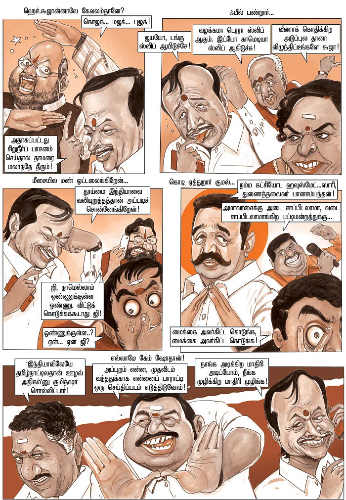 ஒரே ஒரு நாட்ல ஒரே ஒரு...