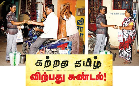 வாசகர் வாய்ஸ் - கற்றது தமிழ் விற்பது சுண்டல்!