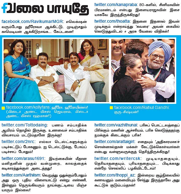 வலை பாயுதே!