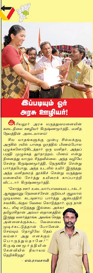 இப்படியும் ஓர் அரசு ஊழியர் !