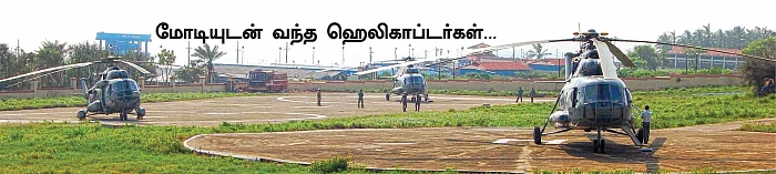 ‘‘பிரதமருக்கு மூன்று வந்தன... மீனவர்களுக்காக ஒன்றும் வரவில்லை!’’