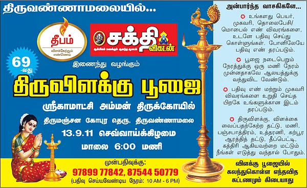 திருவிளக்கு பூஜை செய்ய அன்புடன் அழைக்கிறோம்!