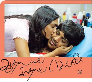 ஆதலால் காதல் செய்வீர் - சினிமா விமர்சனம்