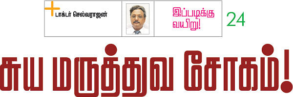 இப்படிக்கு வயிறு! - 24