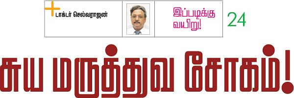 இப்படிக்கு வயிறு! - 24