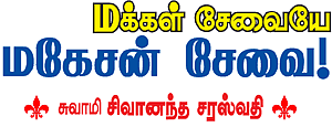புனித பூமியில் மனித தெய்வங்கள்!