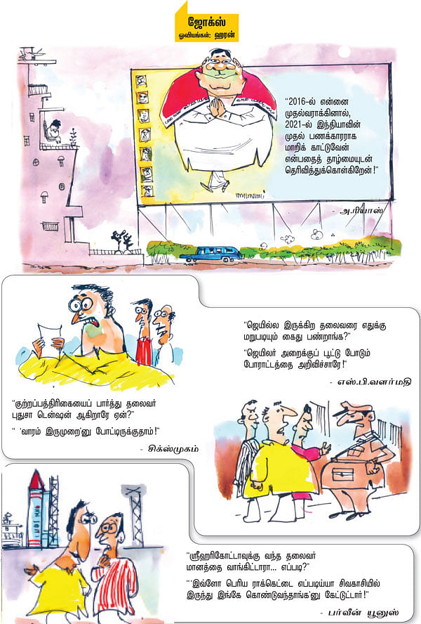ஜோக்ஸ் 4