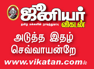 அடுத்த இதழ் செவ்வாயன்றே..