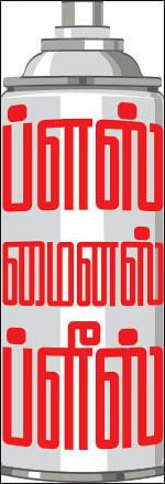 ப்ளஸ் மைனஸ் ப்ளீஸ் - 5