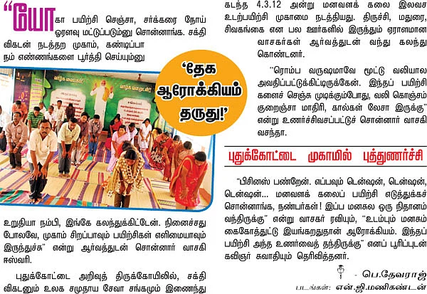 'தேக ஆரோக்கியம் தருது!'
