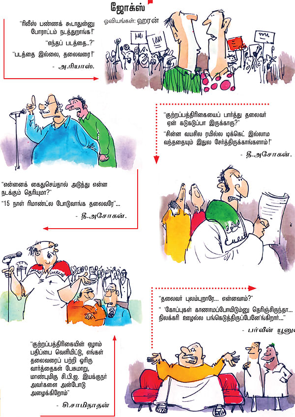 ஜோக்ஸ் - 2