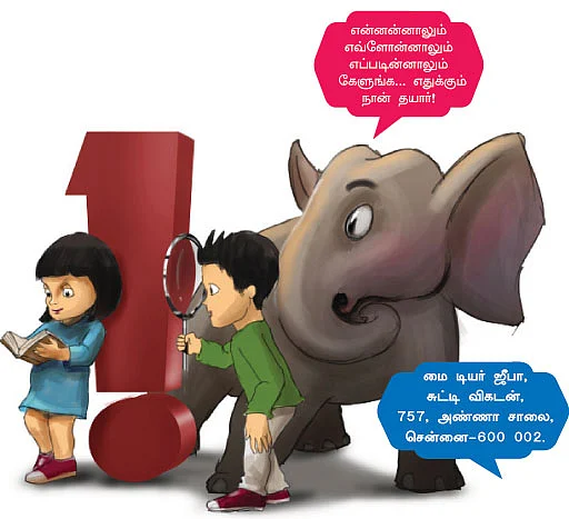 மை டியர் ஜீபா !