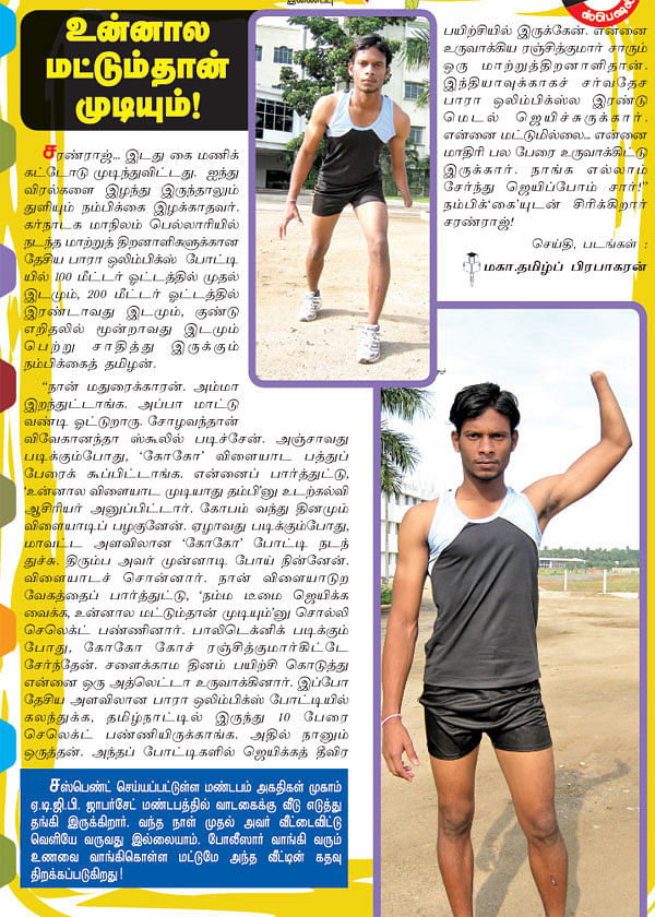 உன்னால மட்டும்தான் முடியும்!