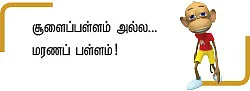 குடி குடியைக் கெடுக்கும்! - 15
