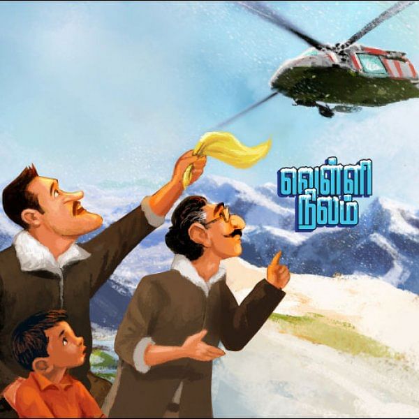 வெள்ளி நிலம் - 22