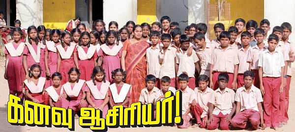 கனவு ஆசிரியர்
