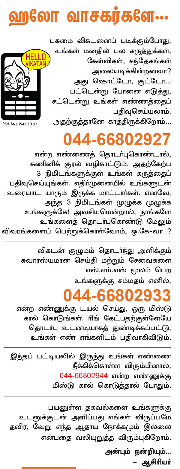 ஹலோ வாசகர்களே...