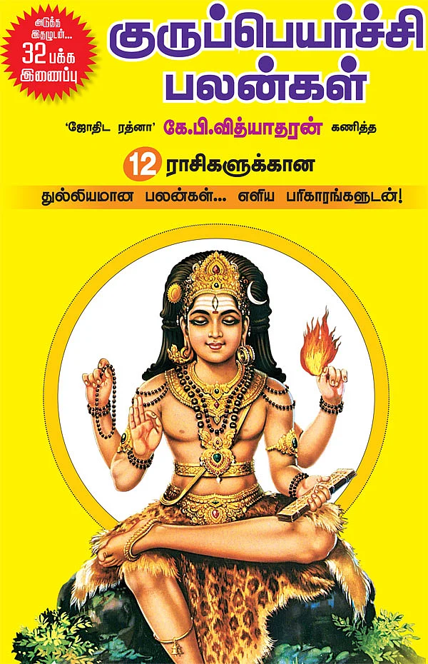 அடுத்த இதழில்...