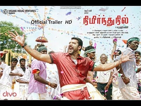 நிமிர்ந்து நில்