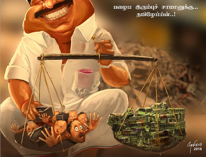 கார்ட்டூன்!