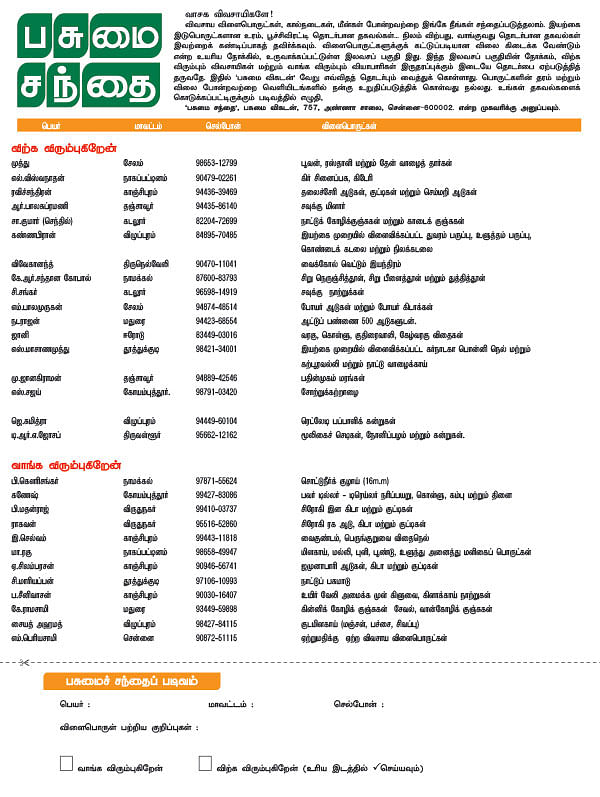 பசுமை சந்தை