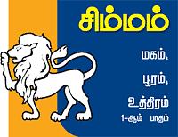 சிம்மம்
