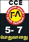 பொதுவான சில செயல்பாடுகள்
