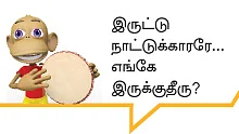மறக்கவே நினைக்கிறேன்