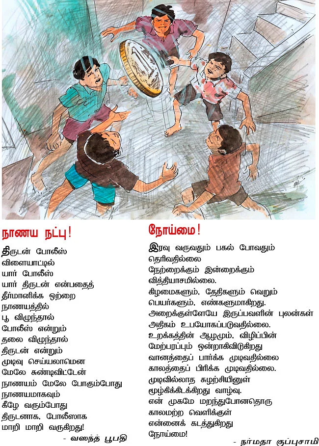 சொல்வனம்