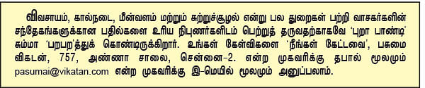 நீங்கள் கேட்டவை : ஆழ்துளைக் கிணற்றில் உப்புநீர்....