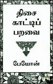 விகடன் வரவேற்பறை