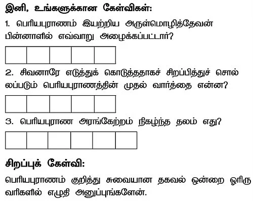 புதிர் புராணம் - புதுமை போட்டி - 24